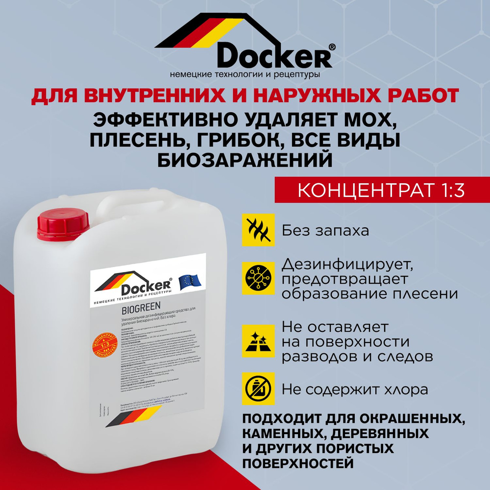 Docker Очиститель строительный 5 л 5000 г, 1 шт #1