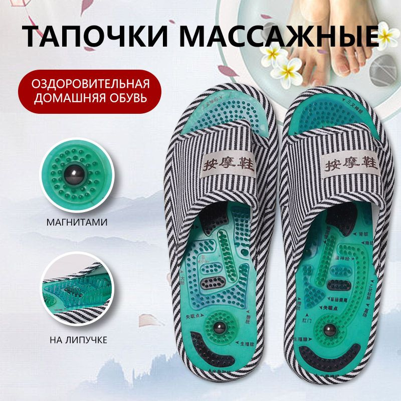 Тапочки женские и мужские массажные акупунктурные - купить с доставкой ...