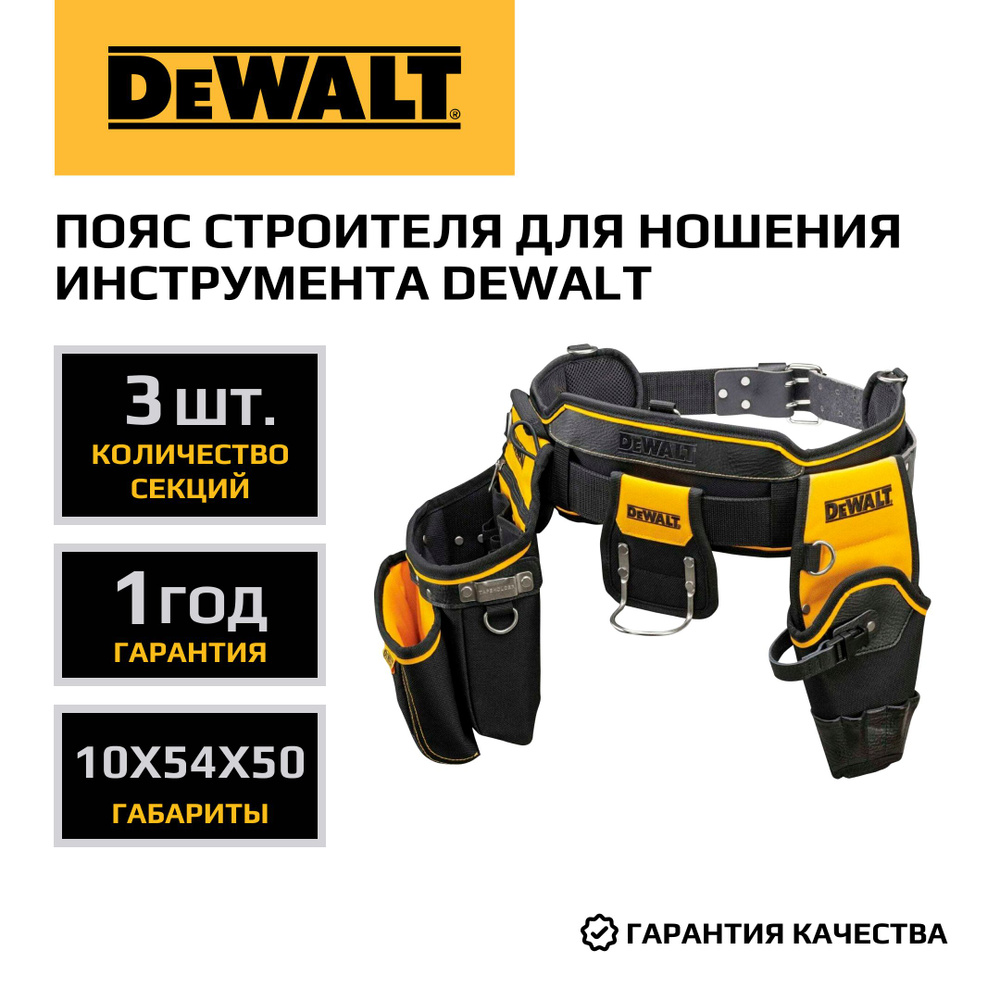 Пояс строителя для ношения инструмента DEWALT DWST1-75552 #1