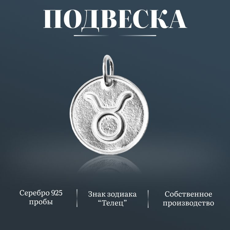 УРУУ Подвеска Серебро 925 пробы #1