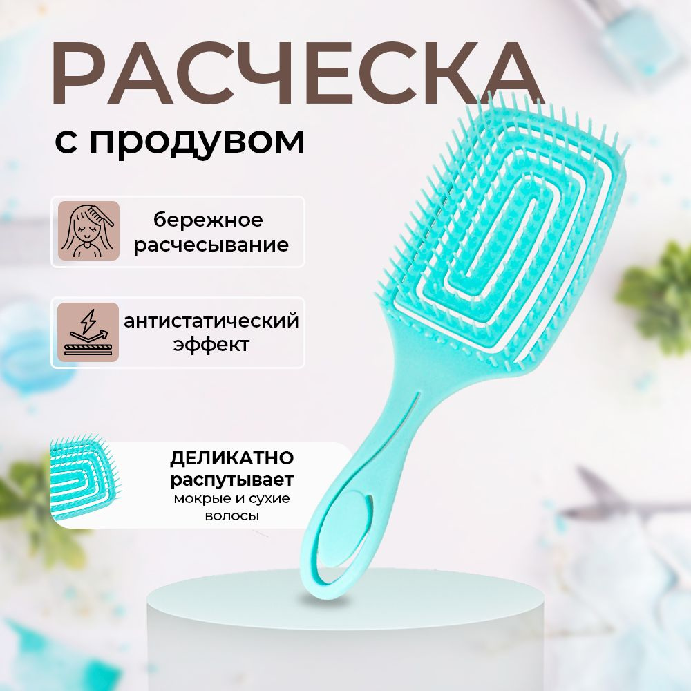 Расческа продувная для непослушных волос - купить с доставкой по ...