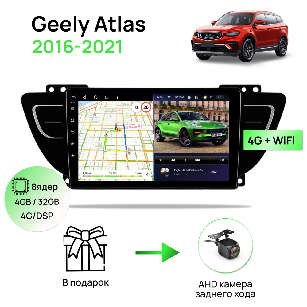 Магнитола для Geely Atlas 2016-2021, 8 ядерный процессор 4/32Гб ANDROID 11,  IPS экран 9 дюймов, Carplay, автозвук DSP, Wifi, 4G, андроид штатная  автомагнитола, головное устройство Джили АтласШтатное место - купить в  интернет-магазине