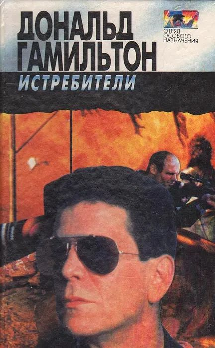 Истребители #1