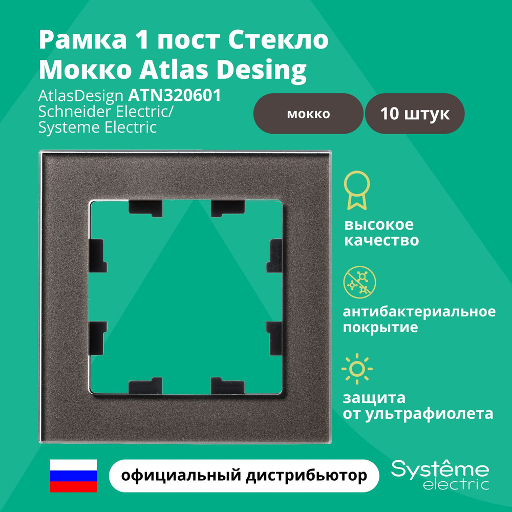 Рамка одинарная для розеток и выключателей Schneider Electric (Systeme Electric) Atlas Design Nature #1