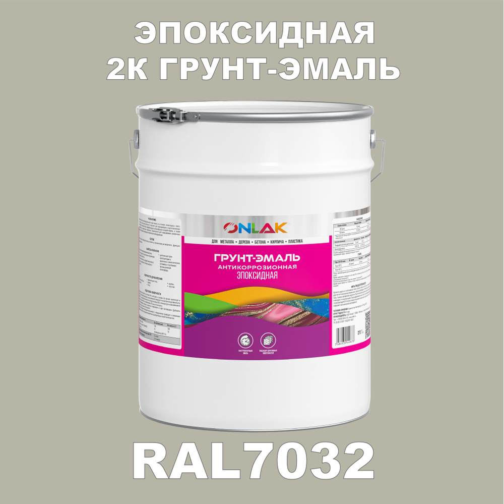 Грунт-эмаль ONLAK RAL-EPKSGK1PMT-20kg-email Быстросохнущая, Гладкая ...