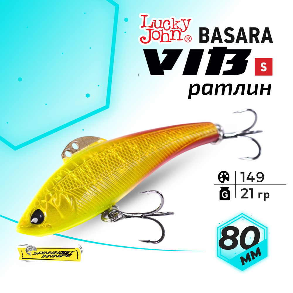 Раттлины для зимней рыбалки на судака. Виб BASARA VIB S 80мм #1