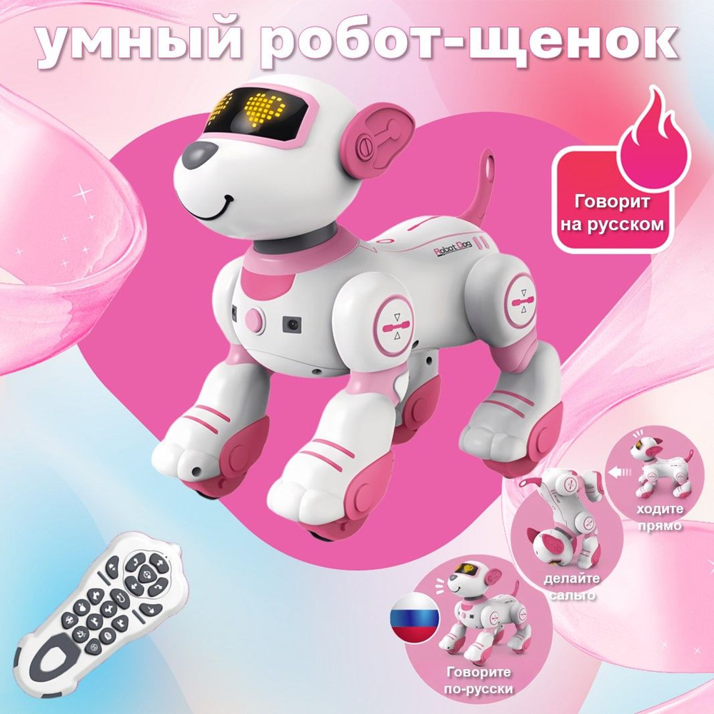Интерактивный робот-собака, робот игрушка, говорящий на русском языке ...