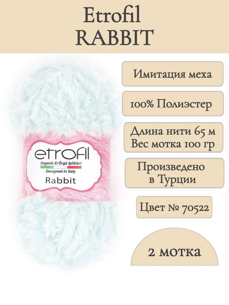 Пряжа-имитация меха Rabbit Etrofil , цвет 70522 (2 мотка) #1