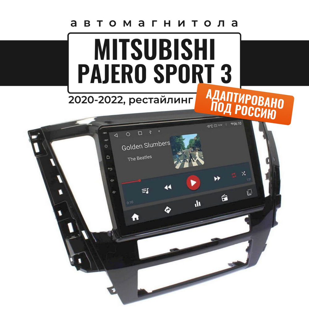 Автомагнитола для Pajero Sport 3 2020-2022 (8 ядер, 3/32 ГБ, SIM-слот,  русская прошивка) / Паджеро Спорт 3 рестайлингШтатное место - купить в  интернет-магазине OZON с доставкой по России (615305268)