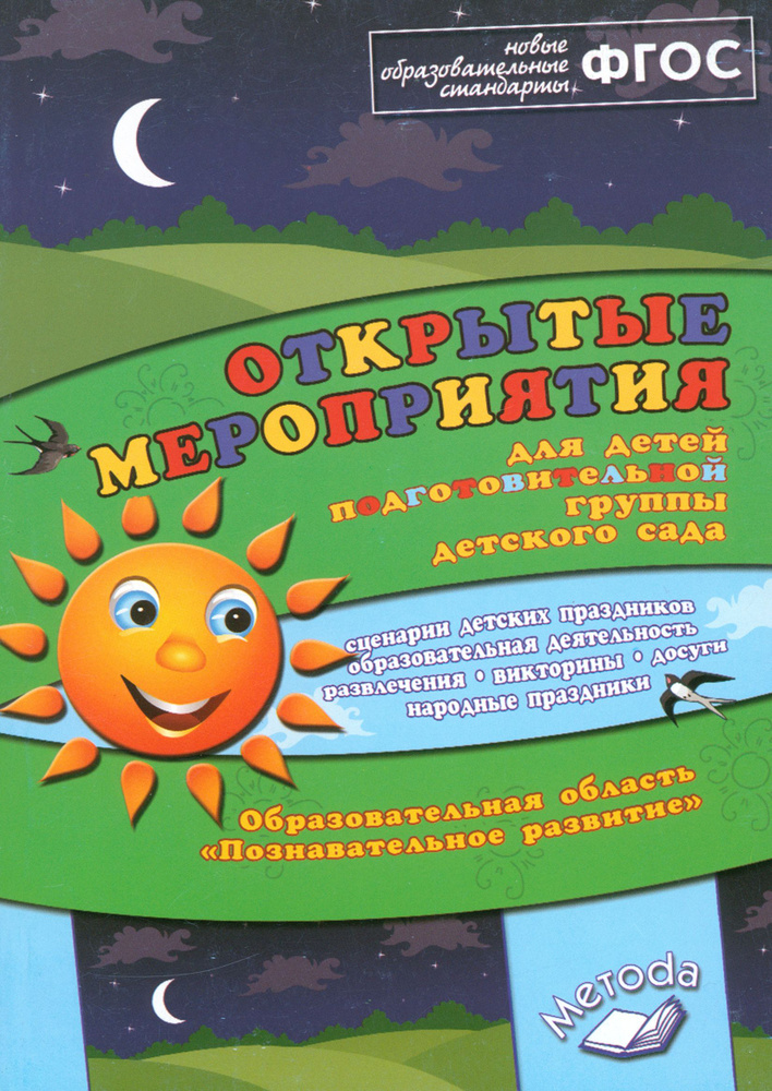 Открытые мероприятия для детей подготовительной группы детского сада ...