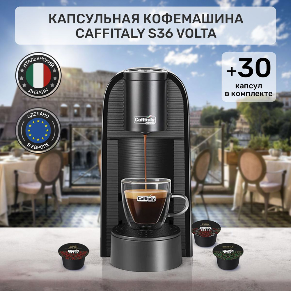 Капсульная кофемашина Caffitaly Volta S36, черный купить по выгодной ...