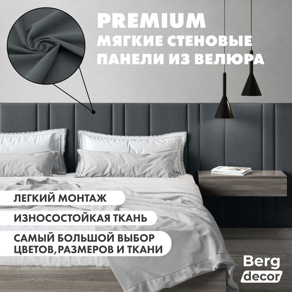 Мягкие стеновые панели "Berg Decor", 100 х 30 х 3 см, №75 серый (1шт)  #1