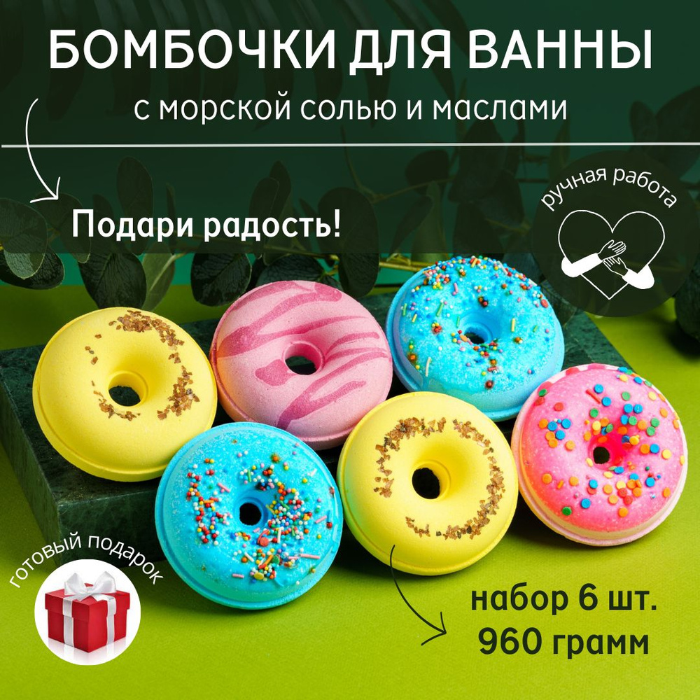 Ofcourse. Premium SPA. Бомбочки для ванны набор 6 штук 