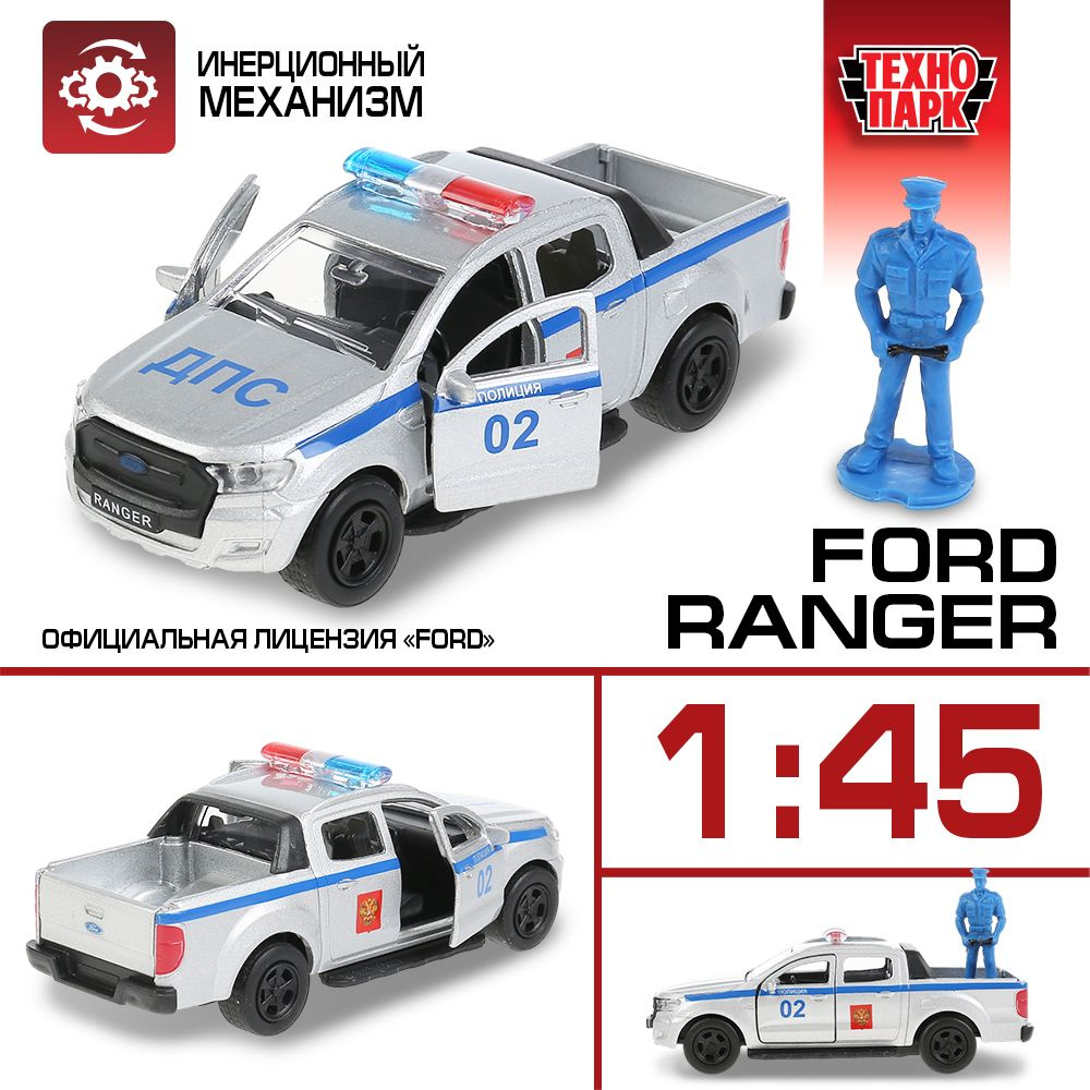 Машинка игрушка детская для мальчика Ford Ranger Полиция Технопарк детская  модель металлическая коллекционная инерционная - купить с доставкой по  выгодным ценам в интернет-магазине OZON (257356243)