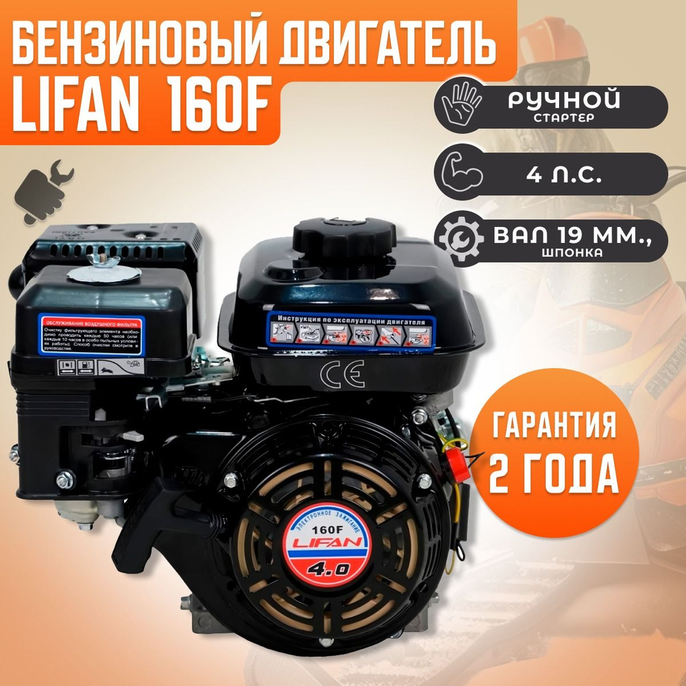 Двигатель LIFAN 168 - 6.5 л.с. для МОТОтехники (аналог Honda GX-200)