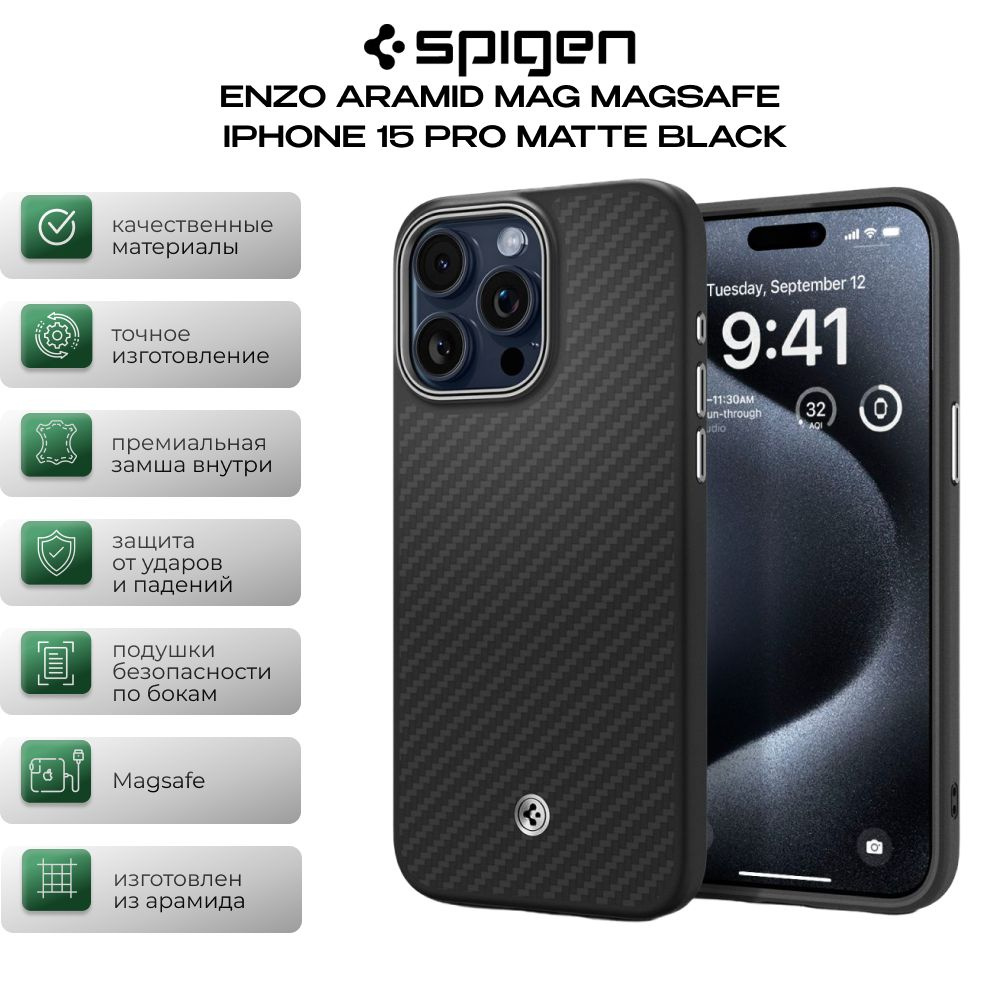 Защитный чехол Spigen ENZO ARAMID MAG MAGSAFE IPHONE 15 PRO MATTE BLACK -  купить с доставкой по выгодным ценам в интернет-магазине OZON (1335350679)