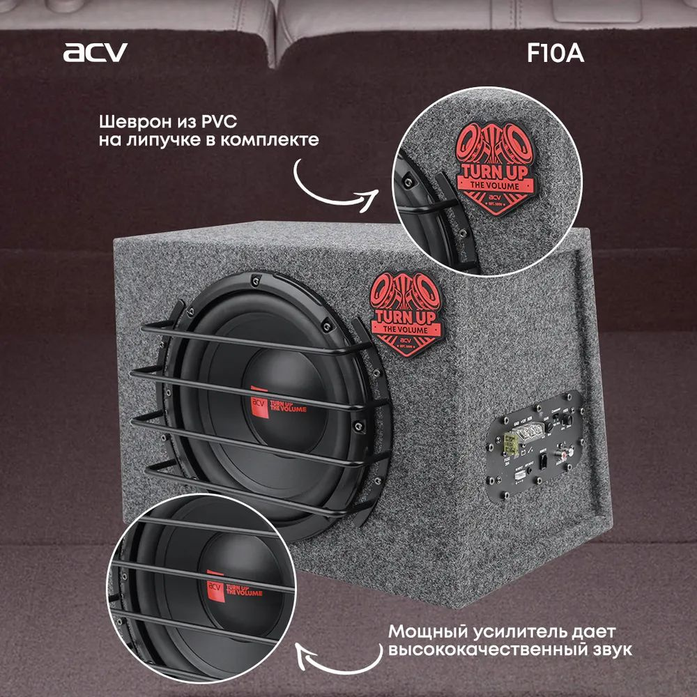 Корпусной активный сабвуфер ACV CRAFT F10A корпусной, активный, 1500 Вт,  SPL- 109 дБ