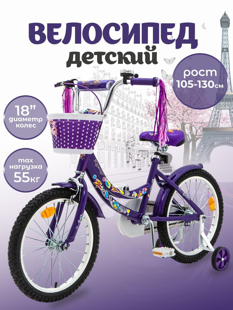 Велосипед детский 18" ZIGZAG FORIS фиолетовый для девочки от 5 до 7 лет ...