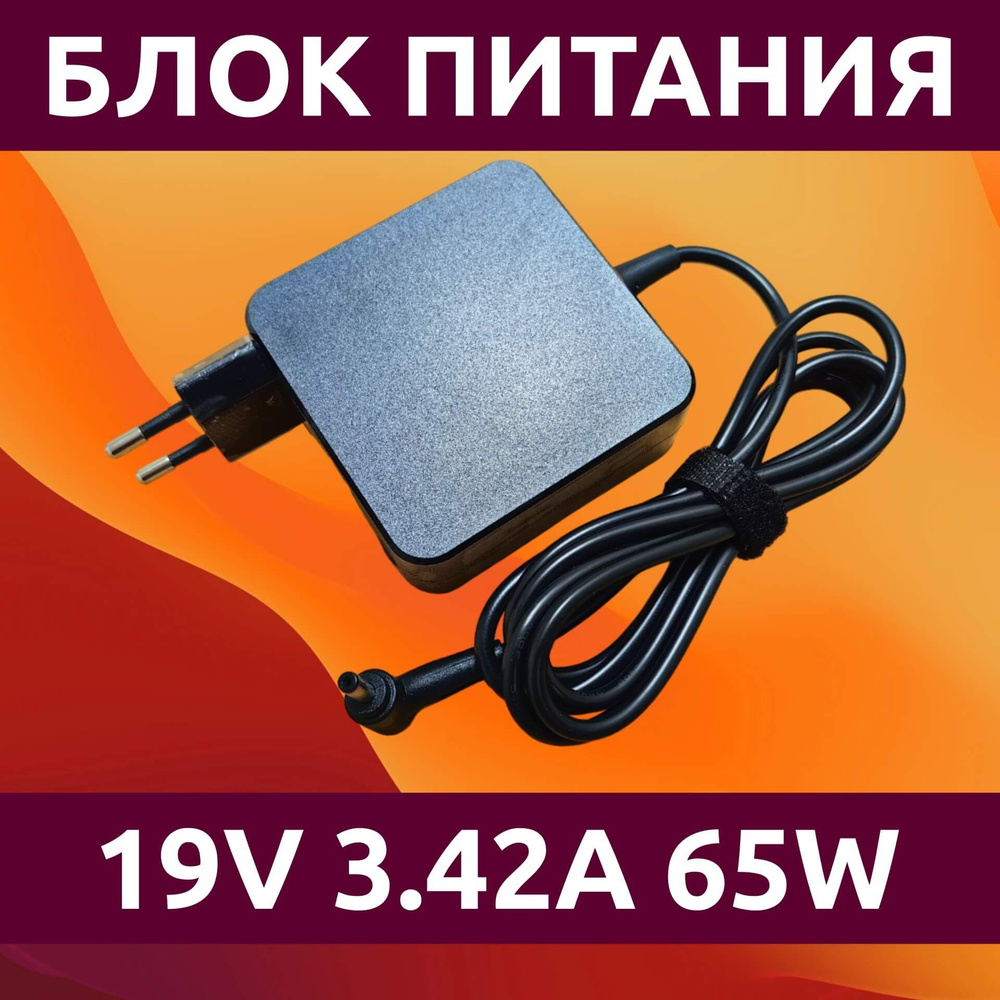 Зарядное устройство блок питания для ноутбука Asus M413 M413D