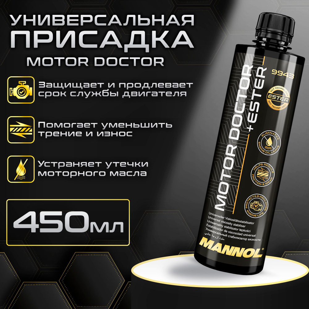 Присадка в масло для двигателя Motor Life Extender 9943 450мл ПЭТ MANNOL -  купить с доставкой по выгодным ценам в интернет-магазине OZON (1380745787)