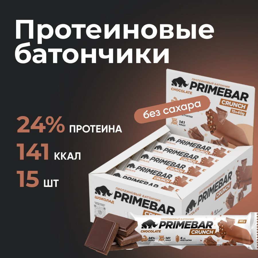 Протеиновые батончики 15 шт по 40 гр, без сахара, PrimeKraft PrimeBar Crunch, вкус: шоколад  #1