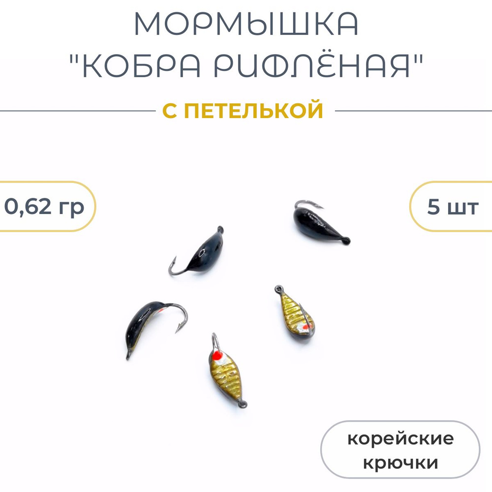 Мормышка, 0.62 г #1