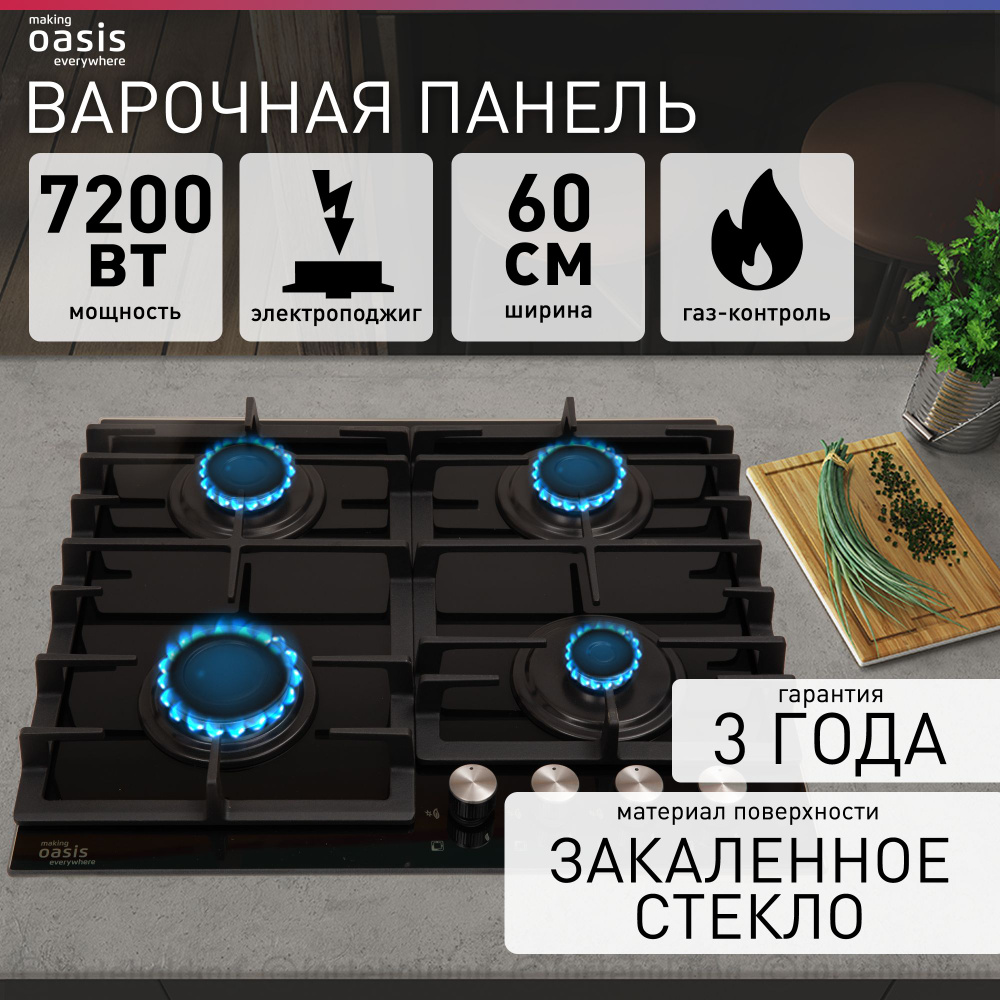 Варочная панель газовая встраиваемая making Oasis everywhere P-GBR ...