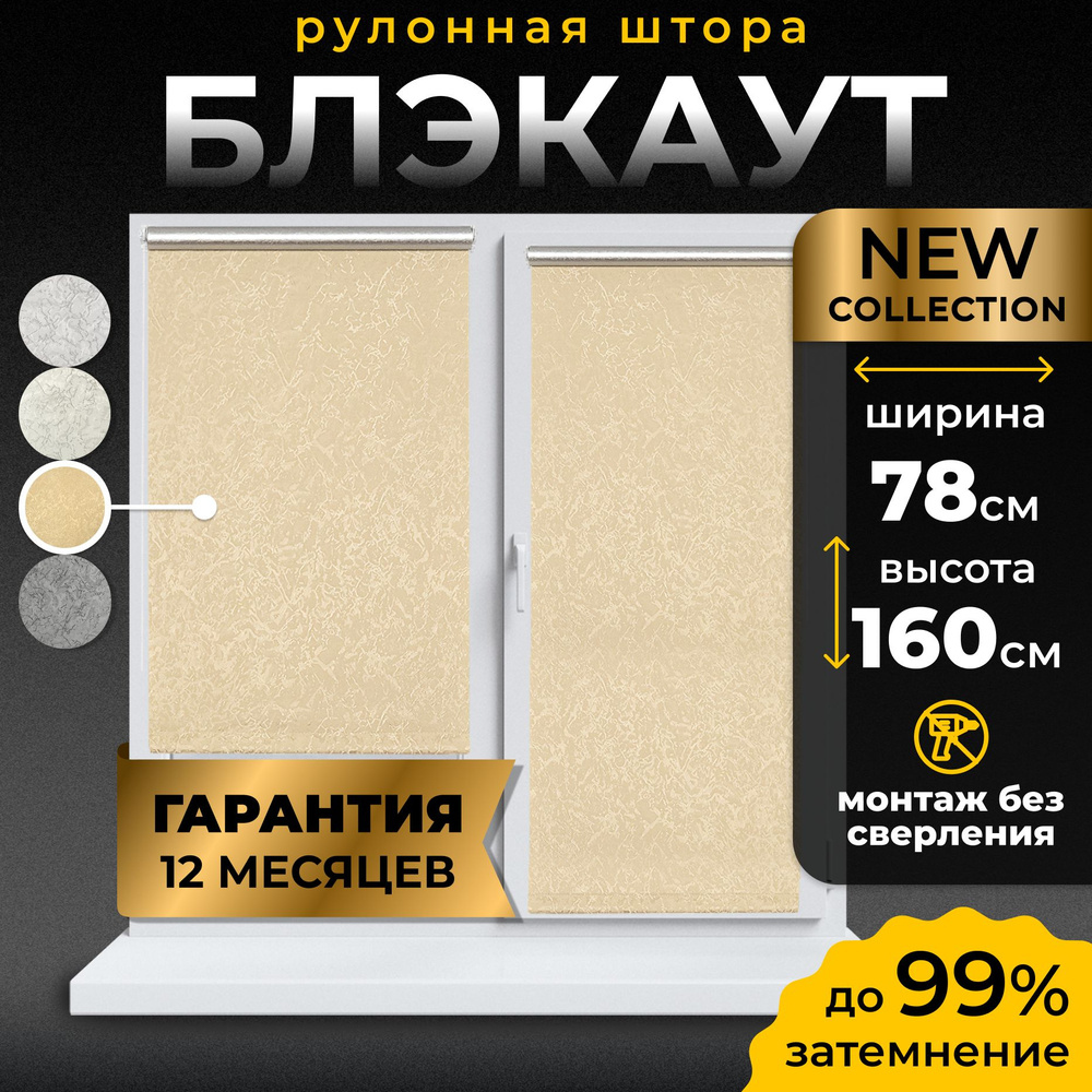 Рулонные шторы блэкаут LmDecor 78х160 см, жалюзи на окна 78 ширина, рольшторы  #1