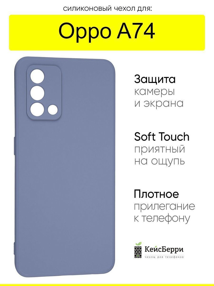 Чехол для Oppo A74, серия Soft #1