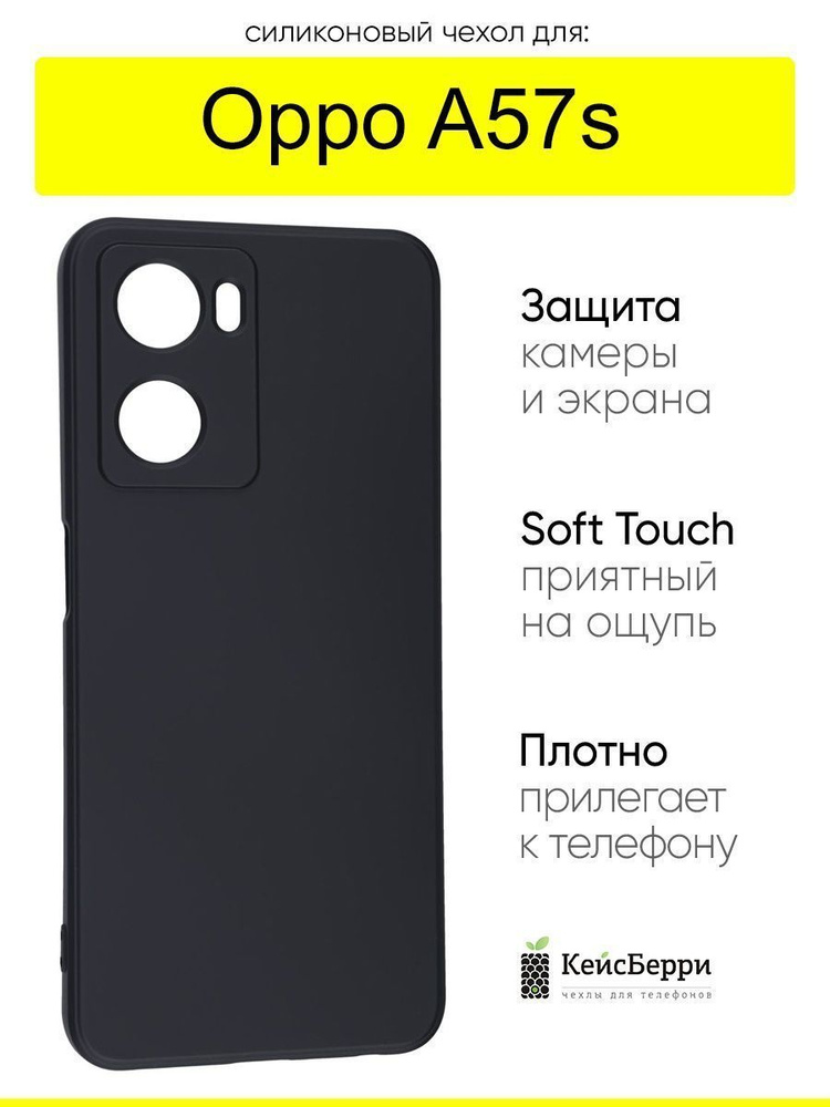 Чехол для Oppo A57s, серия Soft #1