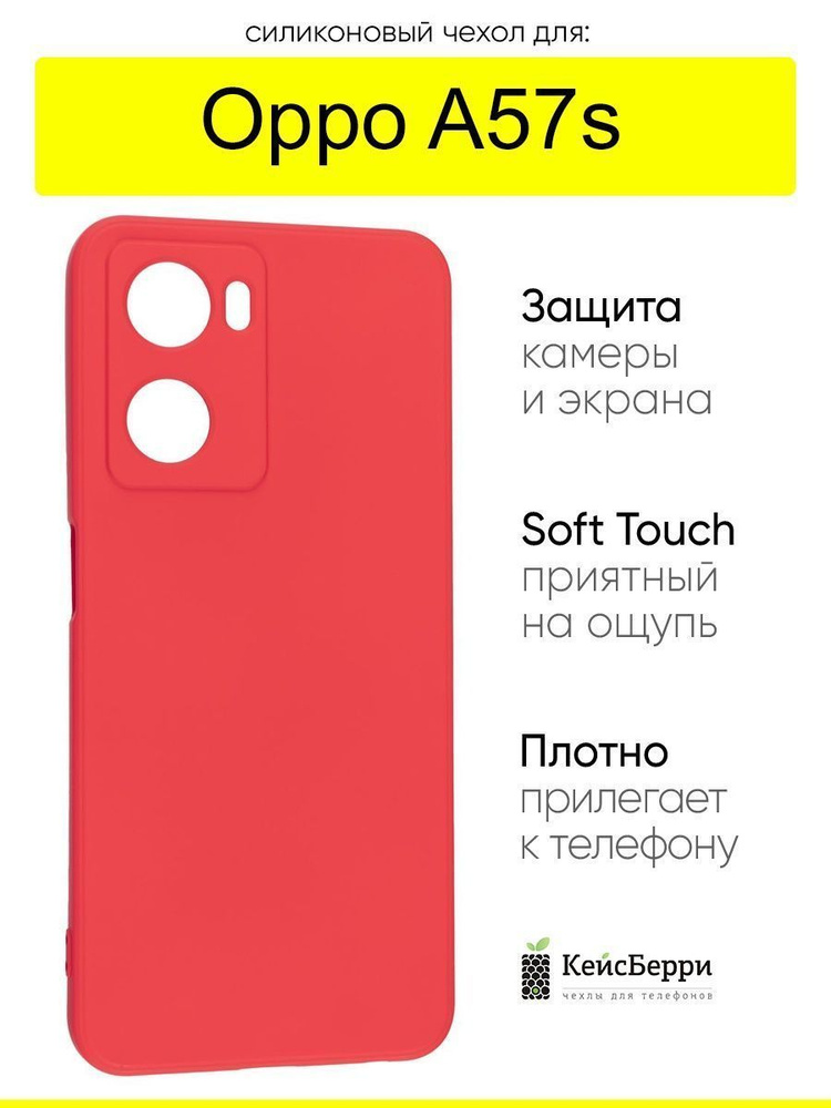 Чехол для Oppo A57s, серия Soft #1