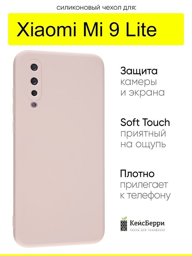 Чехол для Xiaomi Mi 9 Lite, серия Soft #1