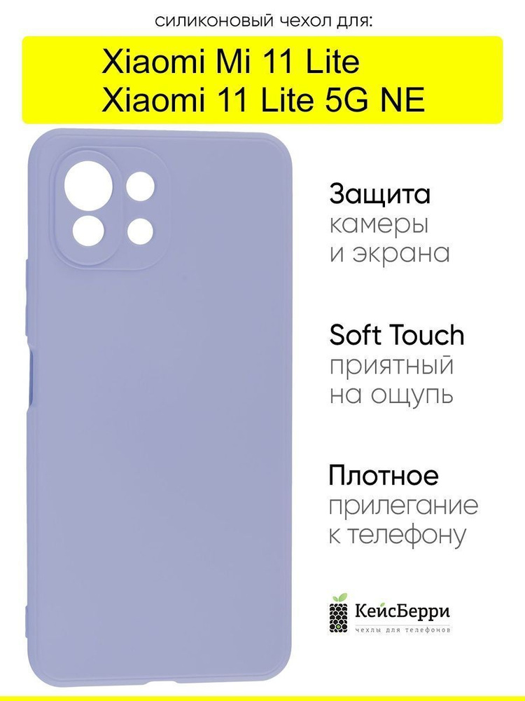 Чехол для Xiaomi Mi 11 Lite / Xiaomi 11 Lite 5G NE #1
