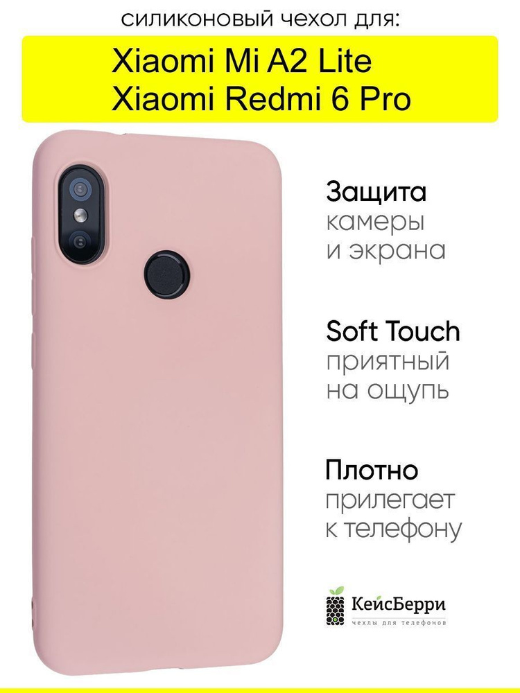 Чехол для Xiaomi Mi A2 Lite / Redmi 6 Pro, серия Soft #1