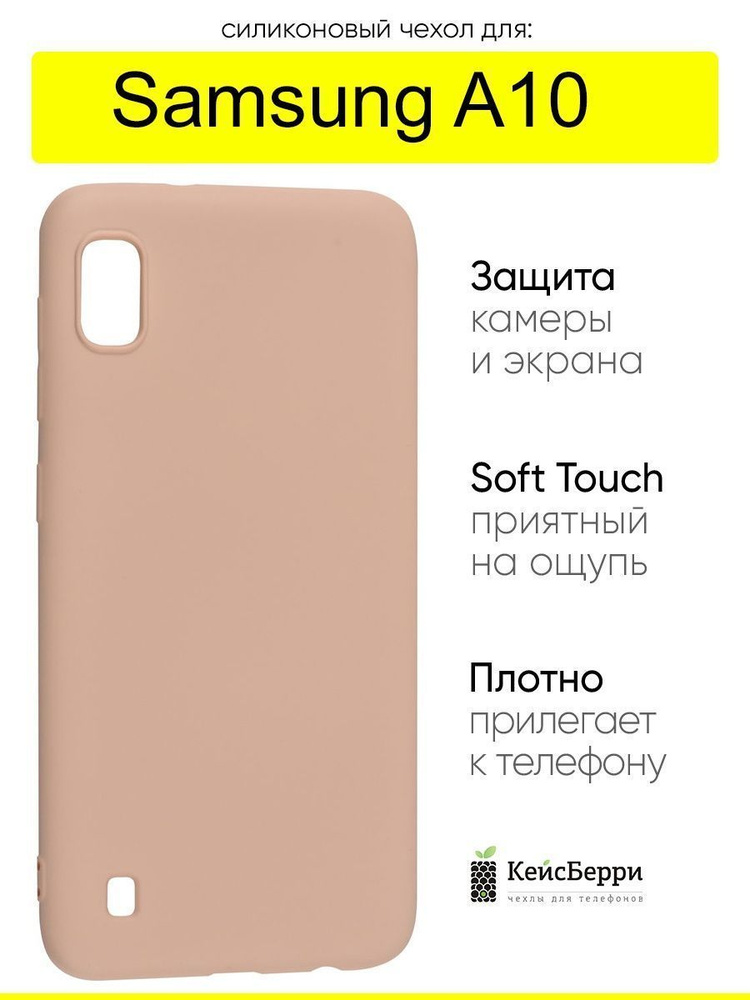 Чехол для Samsung Galaxy A10, серия Soft #1