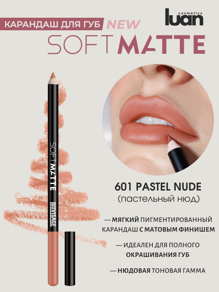 Карандаш для губ мягкий матовый SOFT MATTE 601 #1