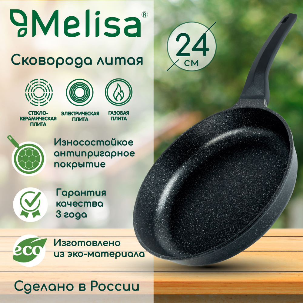 Сковорода 24 см несъемная ручка без крышки серия Melisa Silver Мелиса  #1