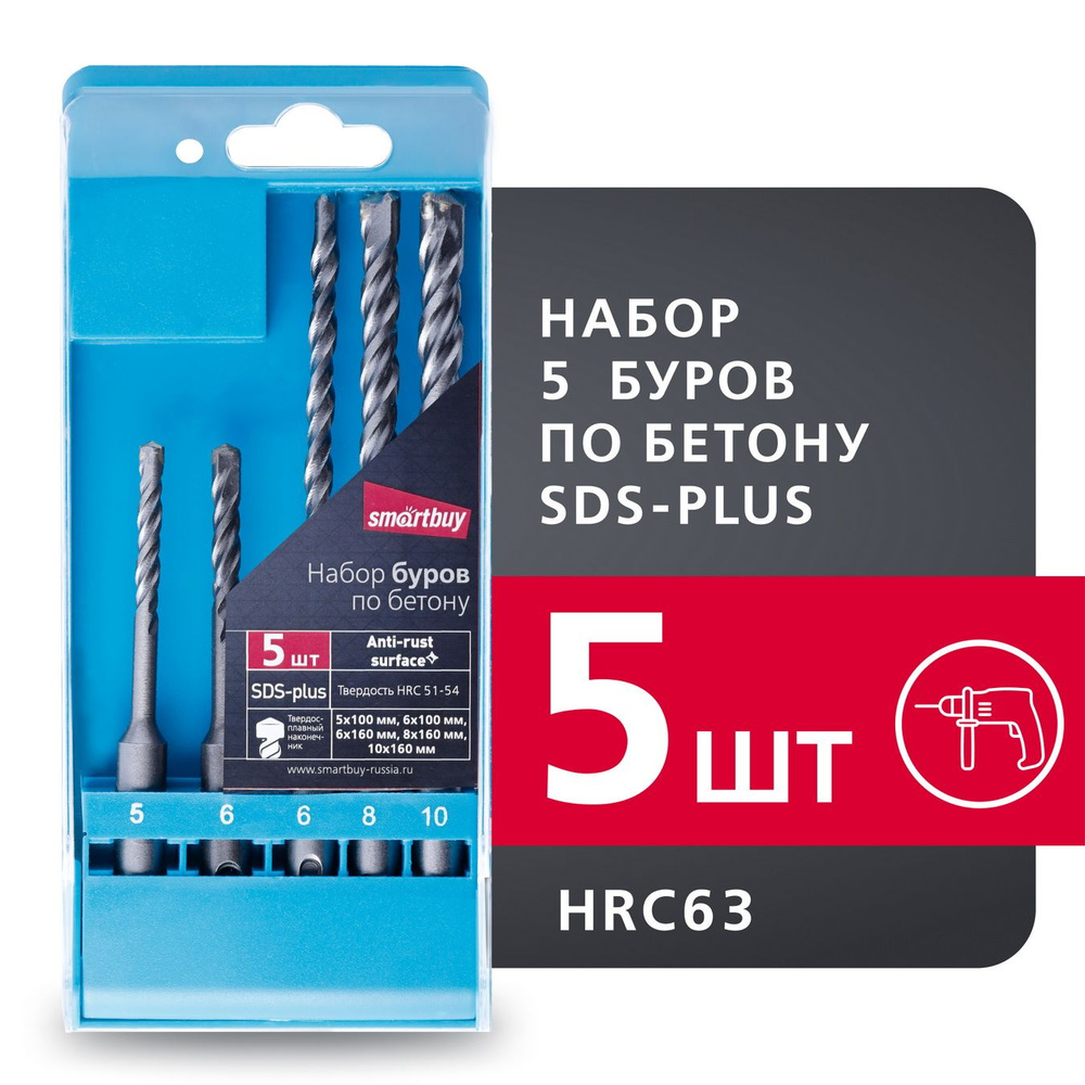 Набор Smartbuy 5 буров по бетону SDS-plus, с твердоспл.нак., 100мм: D5; D6;  160мм: D6; D8; D10, кейс - купить по выгодной цене в интернет-магазине OZON  с доставкой по России (596632465)