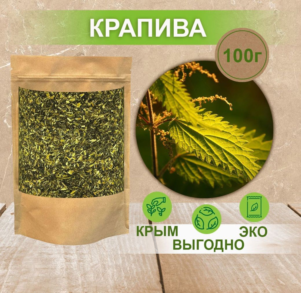 Крапива двудомная сушеная для ЖКТ и волос Травы "LUME" листья чай ...