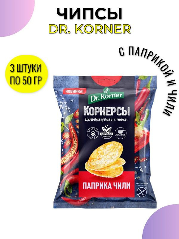 Чипсы Dr. Korner цельнозерновые кукурузно-рисовые с паприкой и чили ...