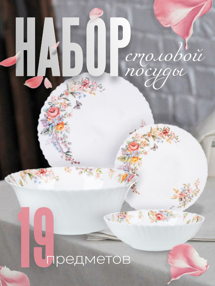 Подарочный набор посуды столовой на 6 персон тарелки #1