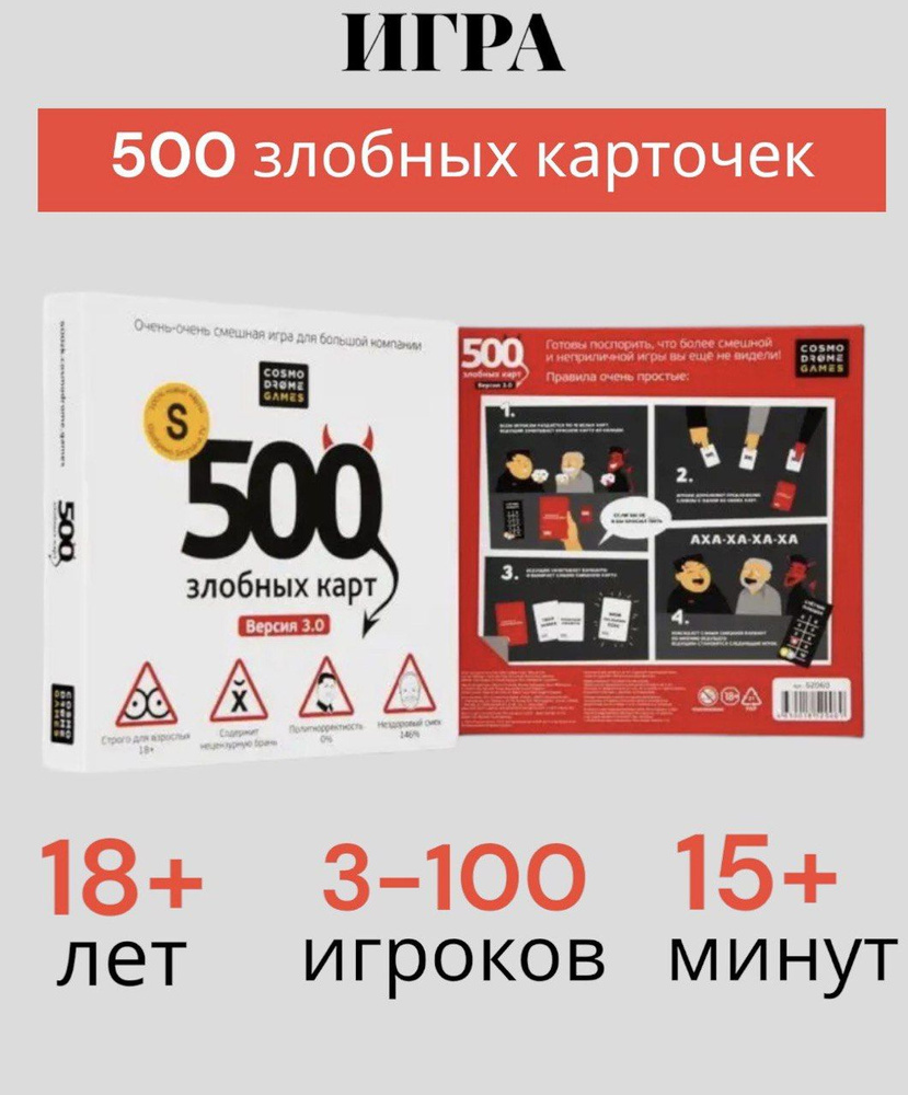 Настольная игра 500 Злобных карт - купить с доставкой по выгодным ценам в  интернет-магазине OZON (1445039881)