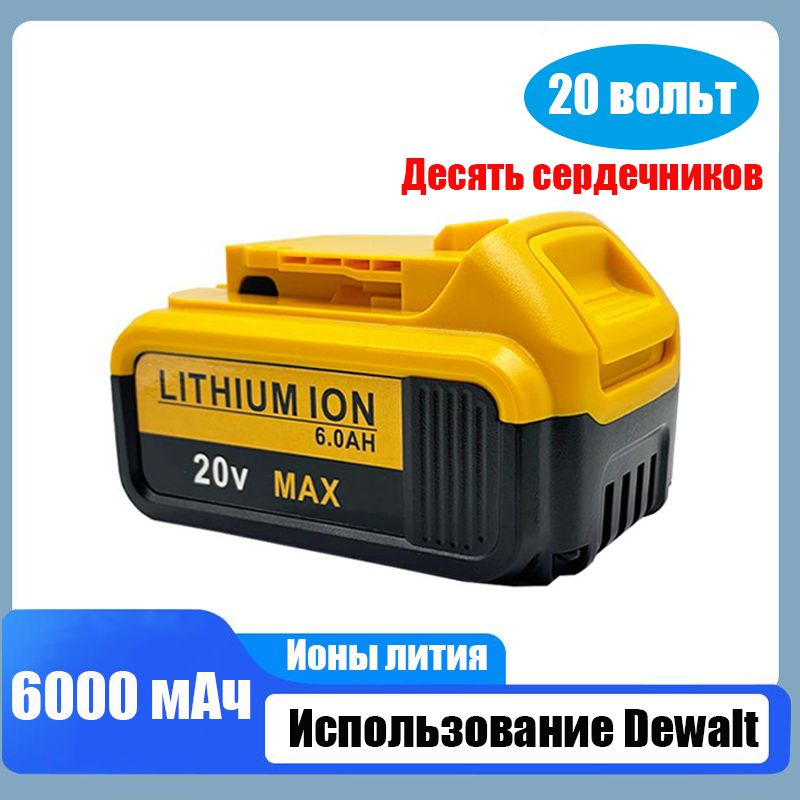 20 - вольтный электрический инструмент для зарядки Dewalt для замены ...