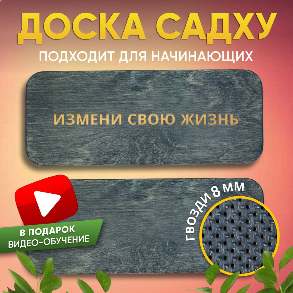 Доска Садху с гвоздями для начинающих 8м - купить с доставкой по ...