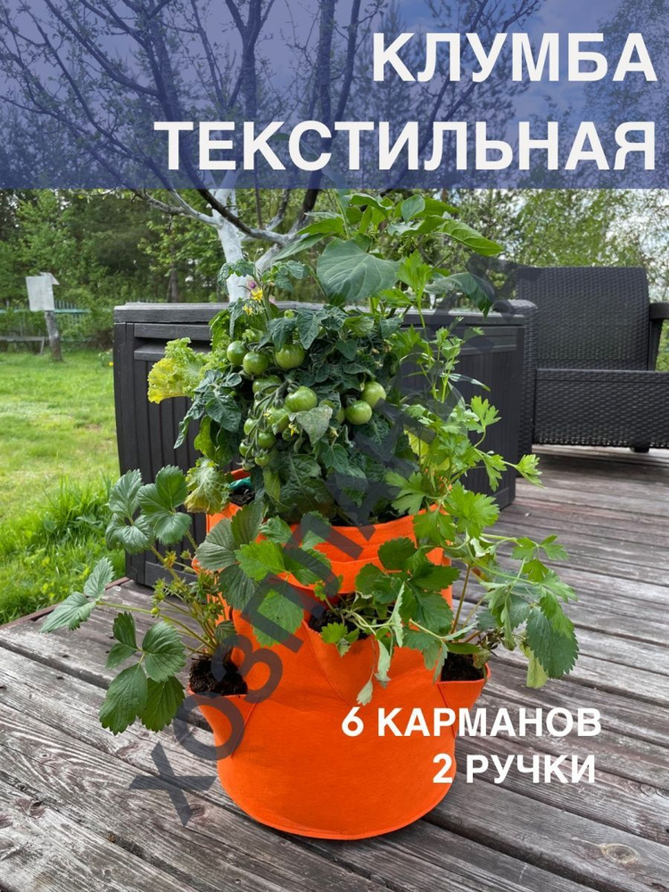Декоративная текстильная грядка для растений и рассады #1