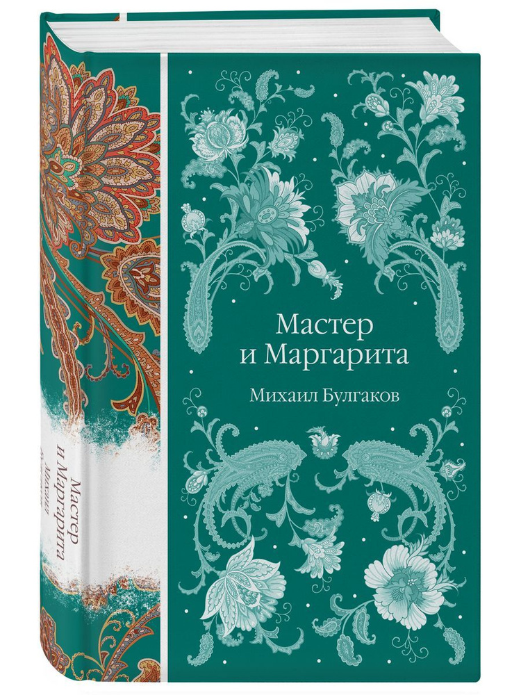 Мастер и Маргарита - купить с доставкой по выгодным ценам в интернет ...