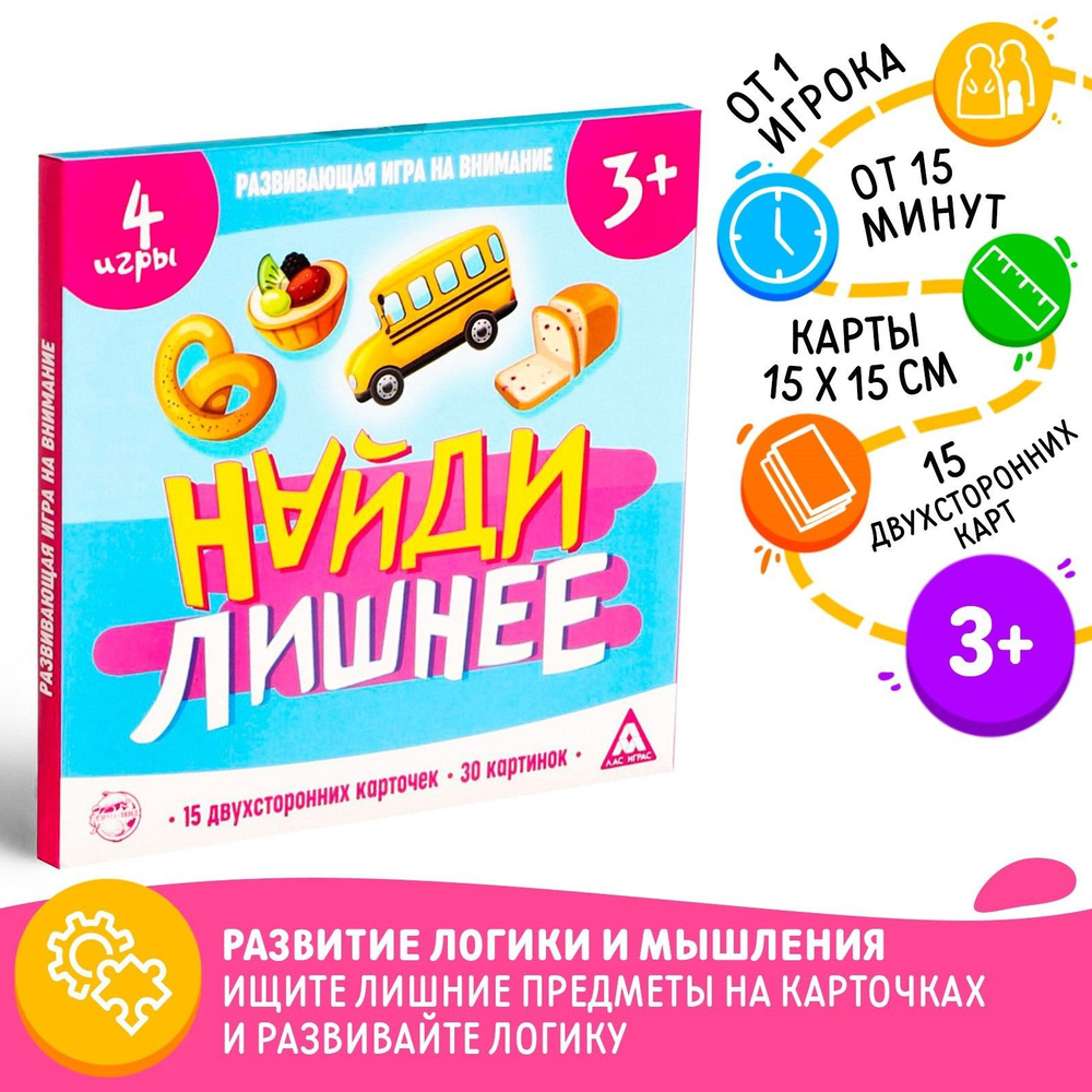 Развивающая игра Найди лишнее , 30 карточек