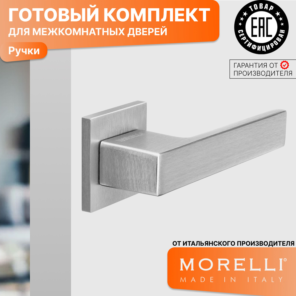 Комплект для межкомнатной двери Morelli / Дверная ручка MH 56 S6 SSC / Супер матовый хром  #1