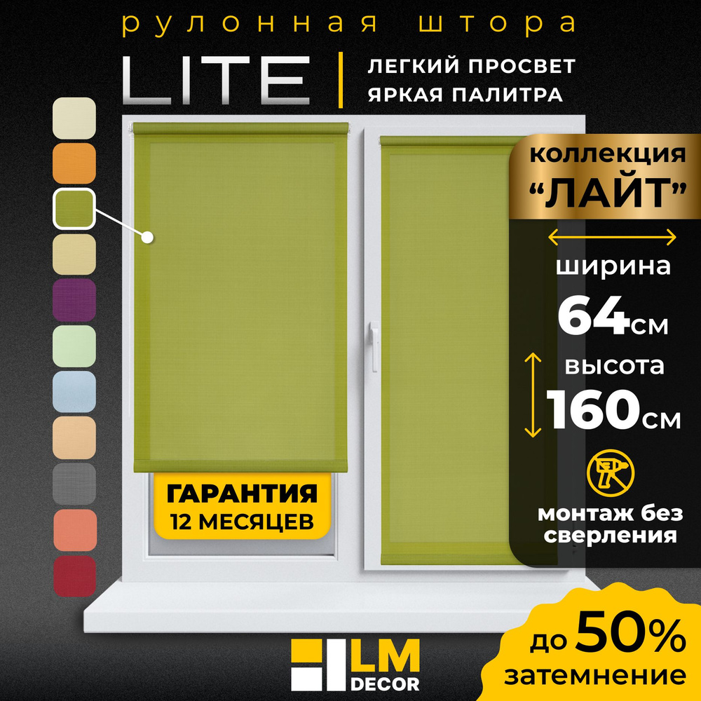 Рулонные шторы LmDecor 64х160 см, жалюзи на окна 64 ширина, рольшторы  #1