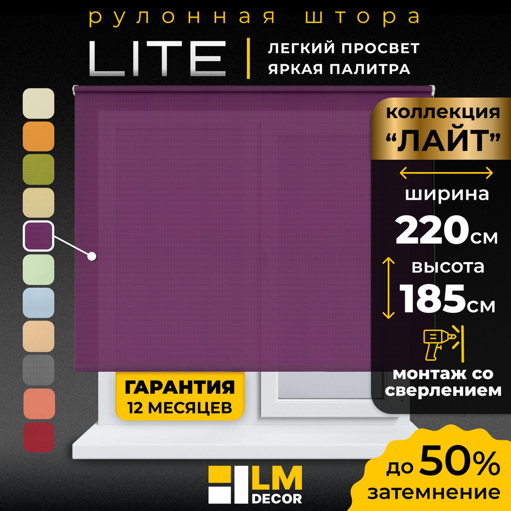 Рулонные шторы LmDecor 220х185 см, жалюзи на окна 220 ширина, рольшторы  #1